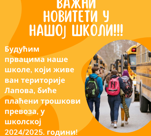 За будуће прваке