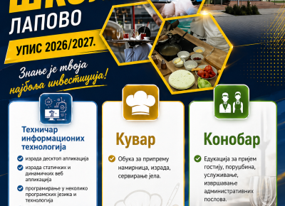 Упис 2026/2027.